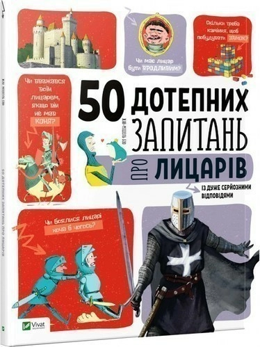 50 дотепних запитань про лицарів із дуже серйозними відповідями
