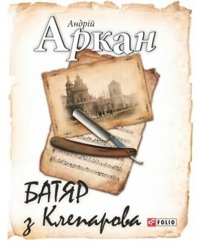Батяр з Клепарова