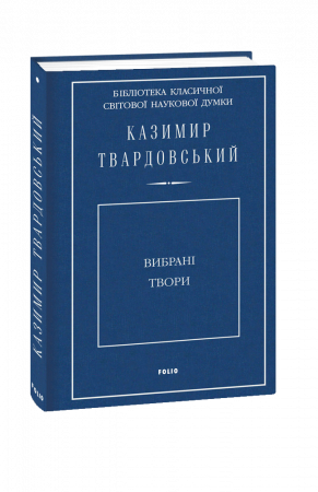 Вибрані твори