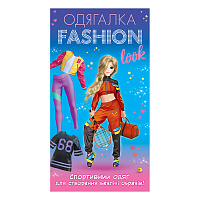 Fashion look. Спортивний образ
