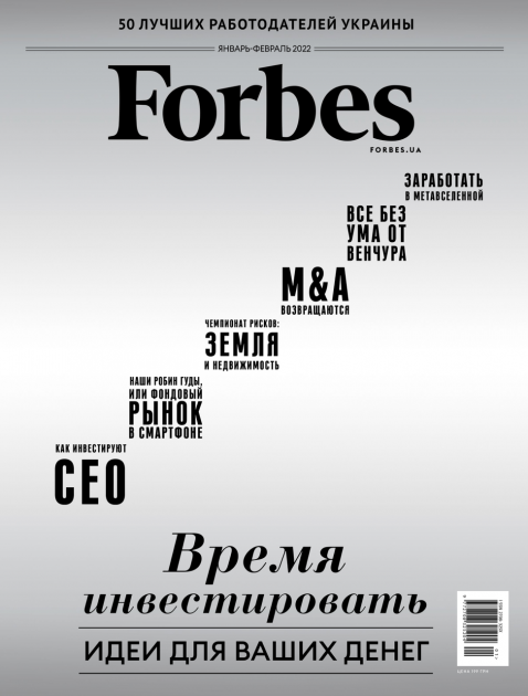 «Журнал Forbes (рос) Январь,Февраль 2022» ⚡️Ціна: 249.00 арт: 474175 ...