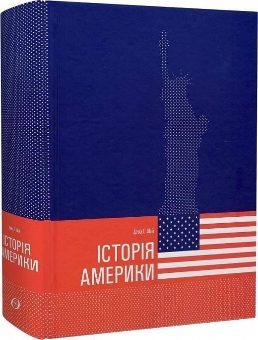 Книга «Історія Америки» Девід Е. Шай ⚡️Ціна: 1500.00 арт: 491078 купити ...