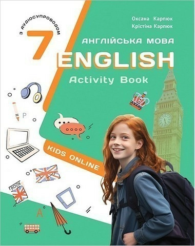 Робочий зошит з англійської мови для 7-го класу НУШ "Kids Online" 