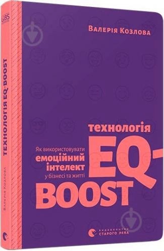 Технологія EQ-BOOST