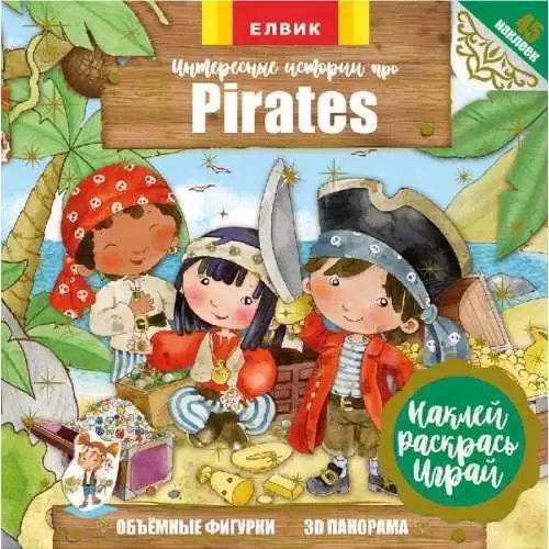 Интересные истории про Pirates