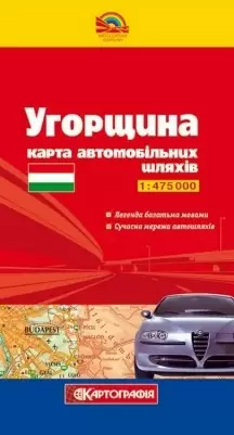 Угорщина. Карта автомобільних шляхів. М-б 1:475 000