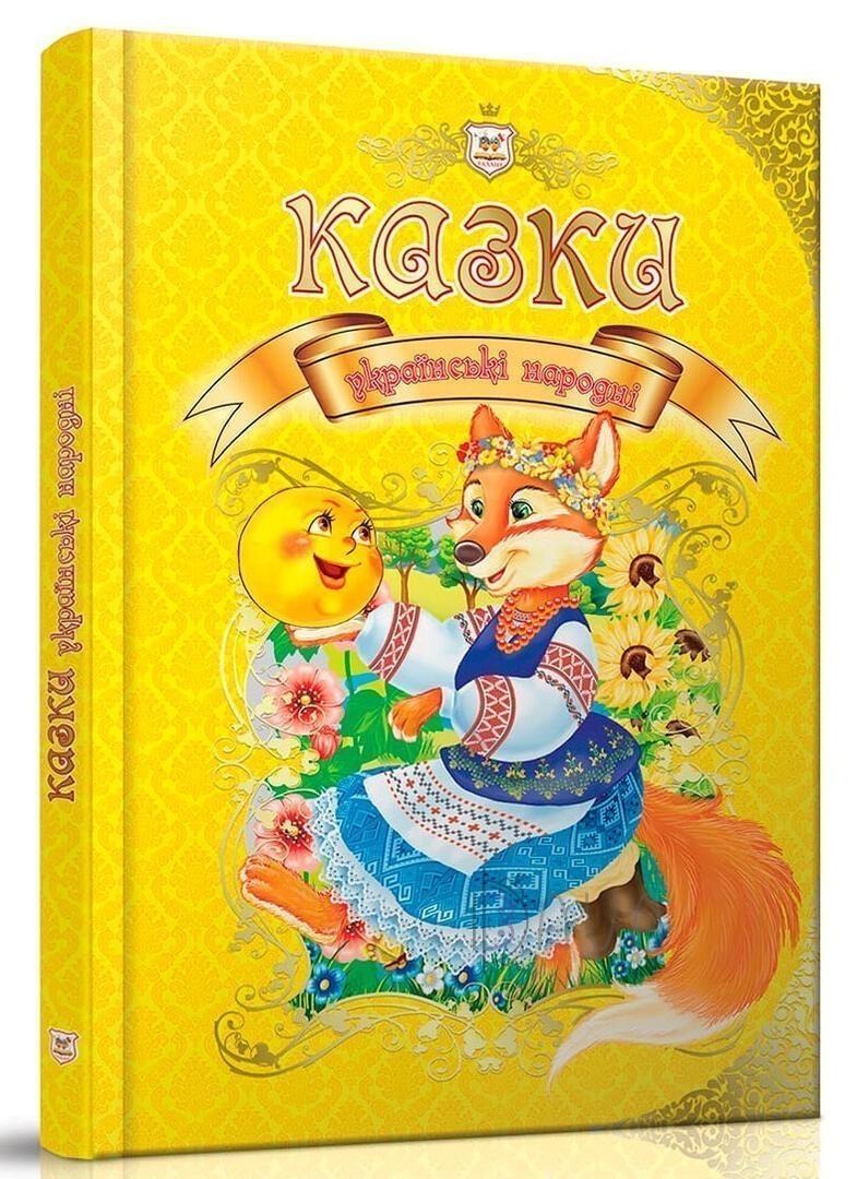 Королівство казок: Казки українські народні арт: 449144, автор - купити ...