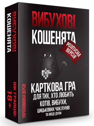 Настільна гра "Вибухові кошенята 18+"