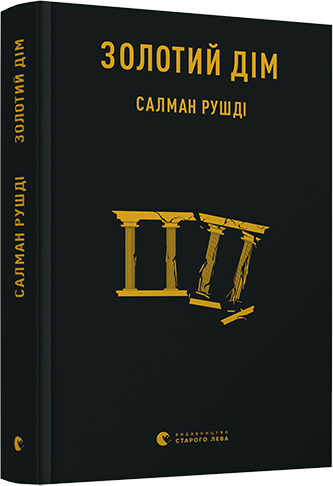 Золотий дім