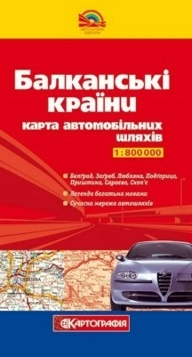 Балканські країни. Карта автомобільних шляхів м-б 1:800 000.