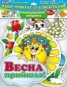 Набір прикрас з блискітками Звірята