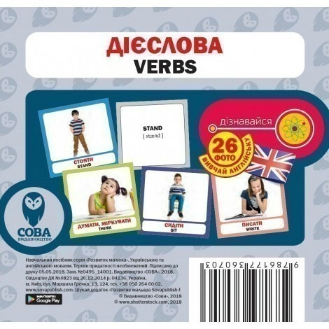 Дієслова / Verbs. Набір карток