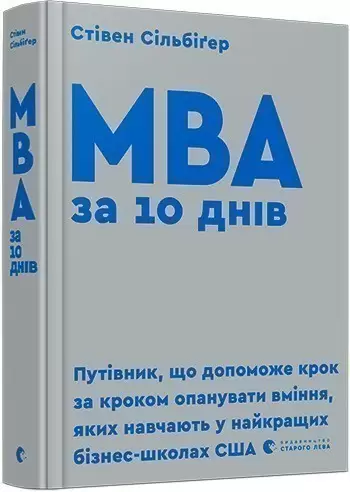 MBA за 10 днів