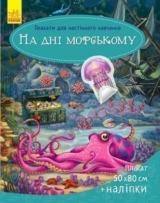 На дні морському