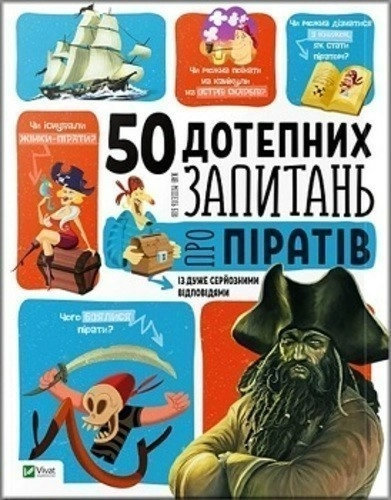 50 дотепних запитань про піратів із дуже серйозними відповідями