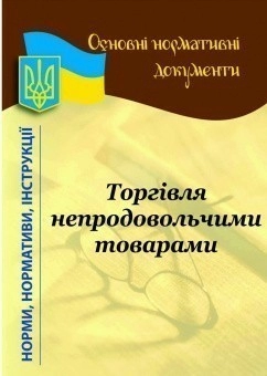 Роздрібна торгівля непродовольчими товарами