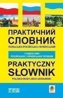 Практичний польсько-рос-укр словник з індексами рос. і укр. термінів                                