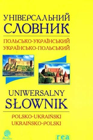 Універсальний словник польсько-укр і укр-польський