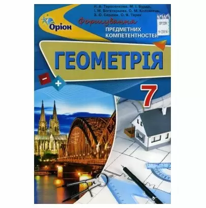 Геометрія 7 кл (у) ФПК. Збірник Тарасенкова