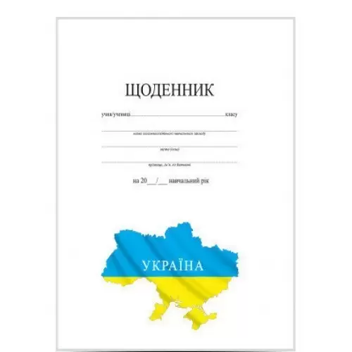 Щоденник шк. 40 л. А5 білий з картою України, Щ-4