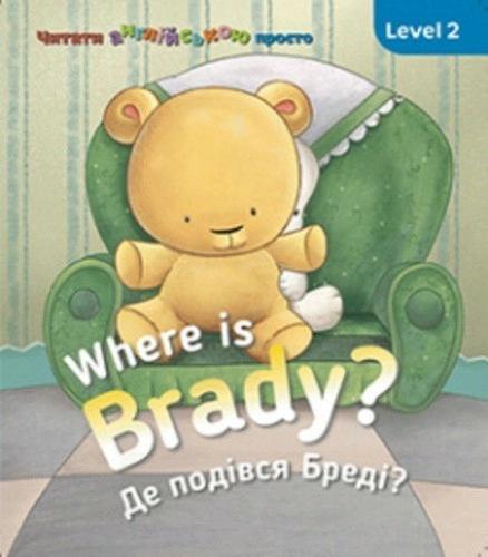 Where is Braddy? Де є Бреді? Level 2