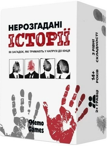 Настільна гра "Нерозгадані історії"