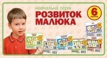 Набір "Розвиток малюка"