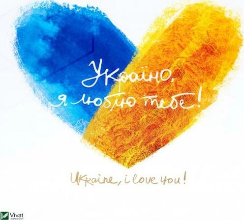 Україно, я люблю тебе с суп
