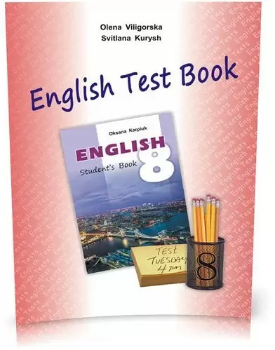 Збірник тестів 8 кл. English Test Book до підручника Англійська мова О.Д. Карпюк