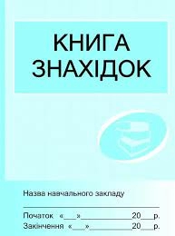 ШД Книга знахідок