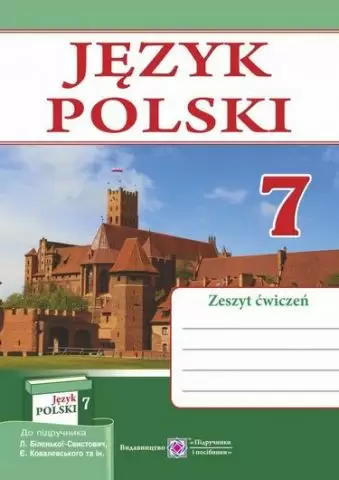 Польська мова. Робочий зошит. 7 клас