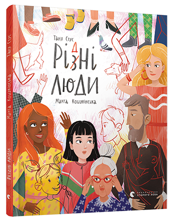 Рі(з)дні люди