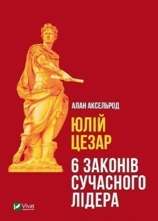 Юлій Цезарь