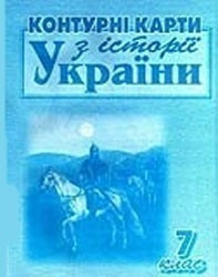 КК Історія України 7 кл (мапа) нов