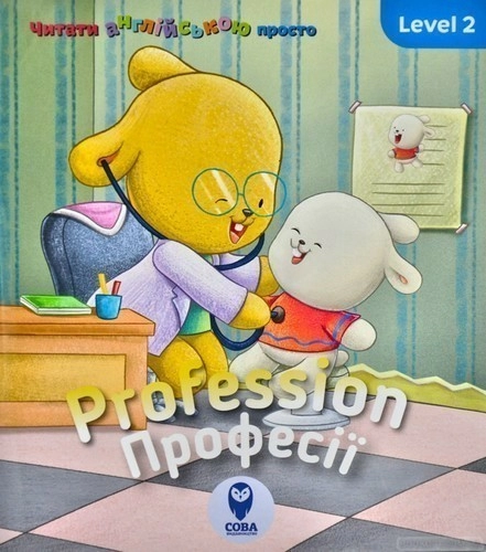Profession. Професії. Level 2
