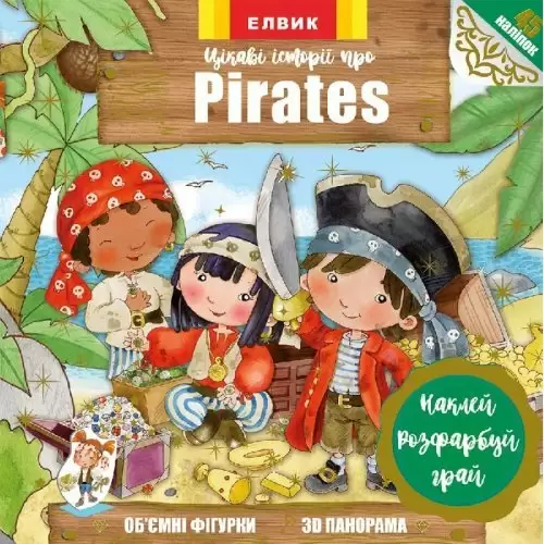 Книжка з наліпками. Цікаві історії про Pirates