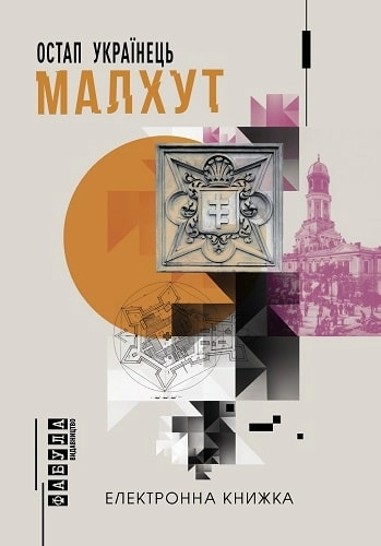 Малхут