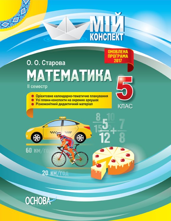 Мой конспект математика. Мой конспект математика. Конспект по математике 5 класс. Мой конспект математика. Математика 1 класс число и цифра 7.