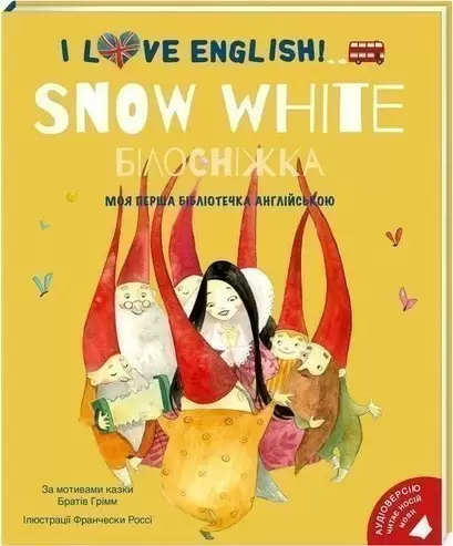 I Love English. Snow White / Білосніжка. Моя перша бібліотека англійською