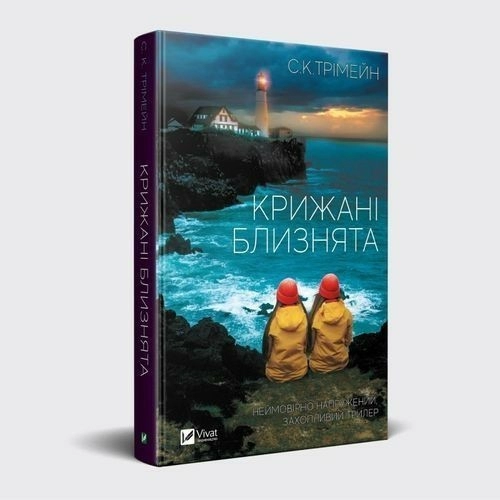 Крижані близнята                                                                                    