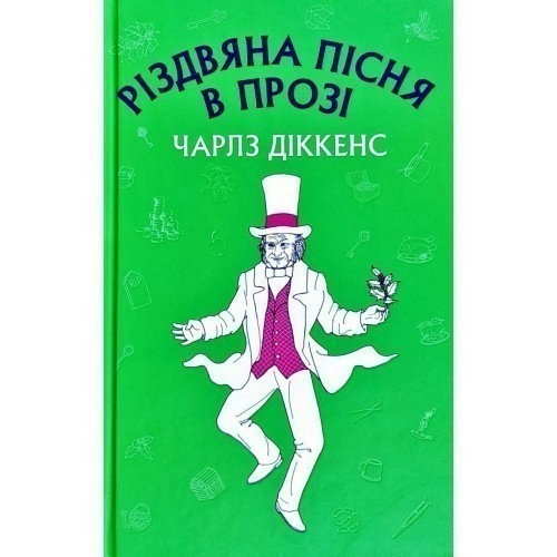 Різдвяна пісня в прозі
