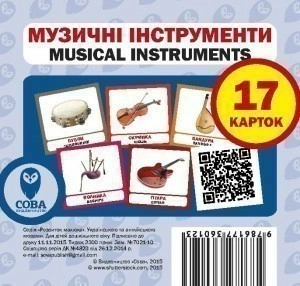 Посібник "Музичні інструменти набір"