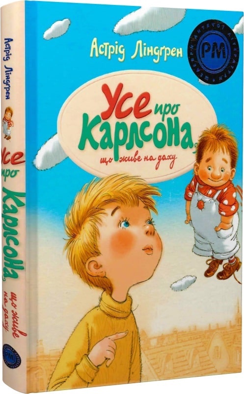 Книга «Усе про Карлсона, що живе на даху» Астрід Ліндґрен ⚡️Ціна: 600. ...