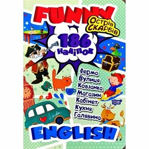 Funny English. Острів скарбів (+186 наліпок)
