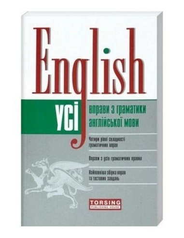 English Усі вправи з граматики англійської мови