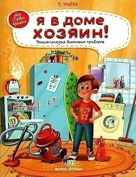 Я в доме хозяин!