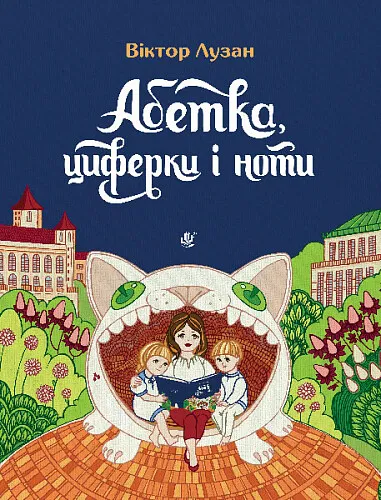 Абетка, циферки і ноти