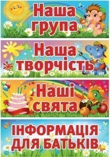 Набір.Наклейки.Наша група