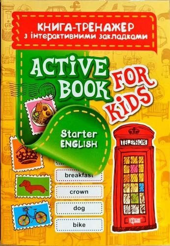 Книга-тренажер з інтерактивними закладка Aktive book fo kids.Starter English