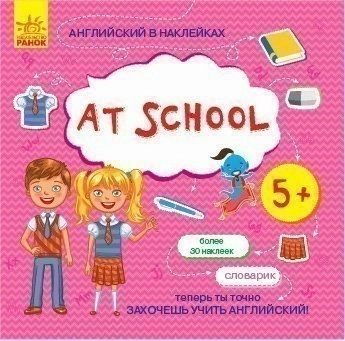 At school